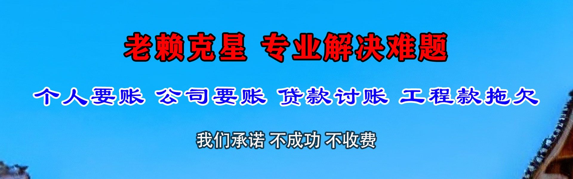 秀屿讨债公司